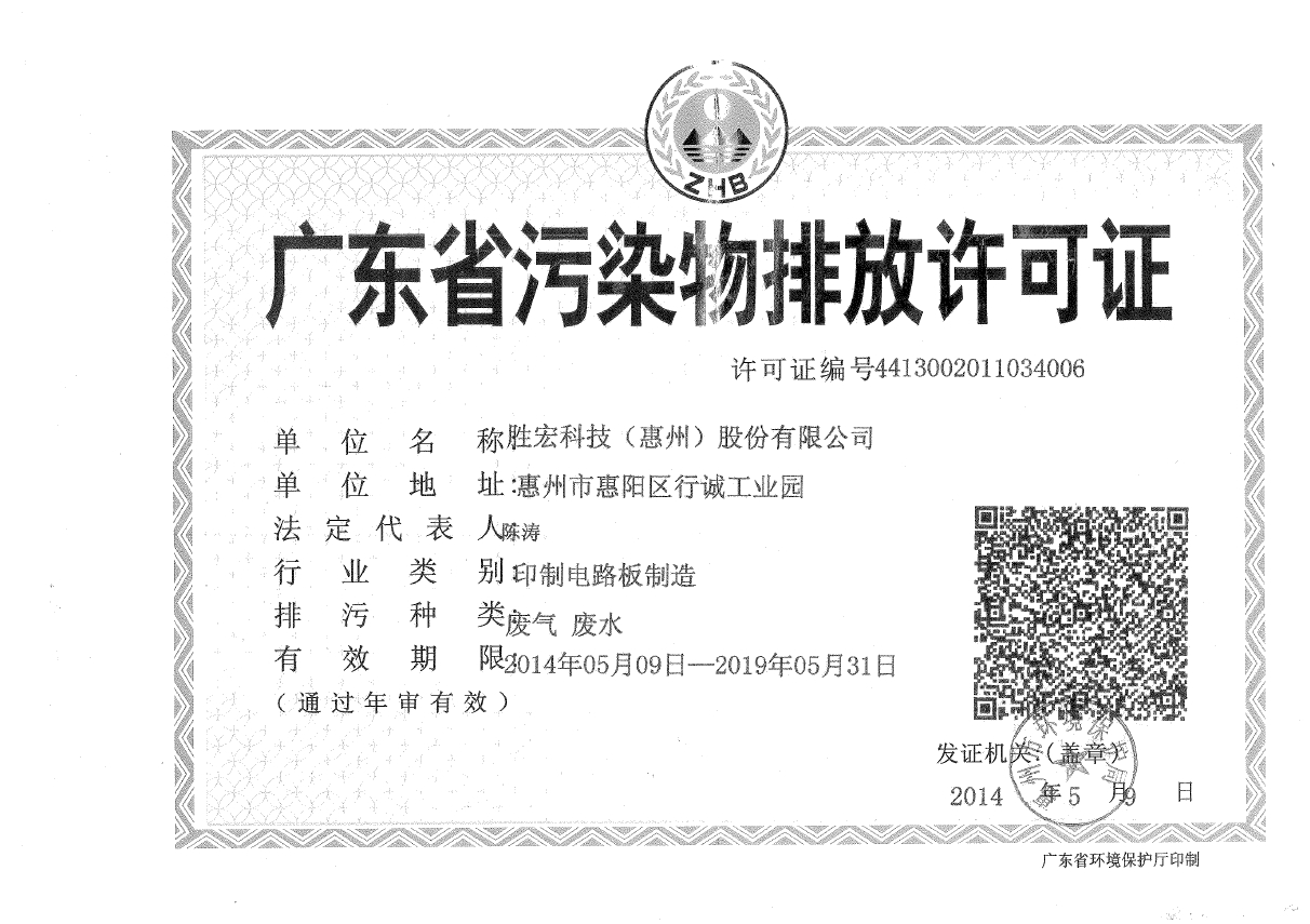 公海彩船(集团)智能科技股份有限公司排污许可证