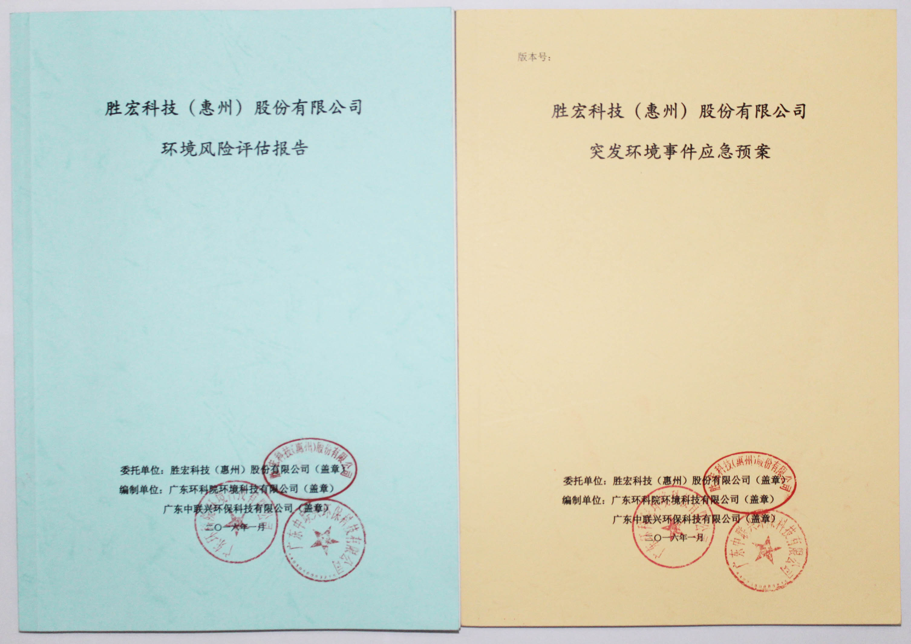 公海彩船科技环境风险评估报告&突发环境事件应急方案