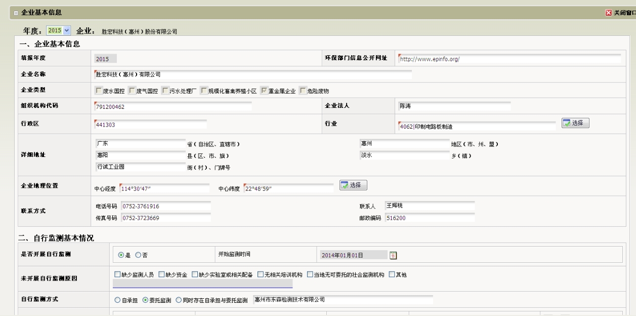 公海彩船(集团)智能科技股份有限公司企业基本信息（环保）