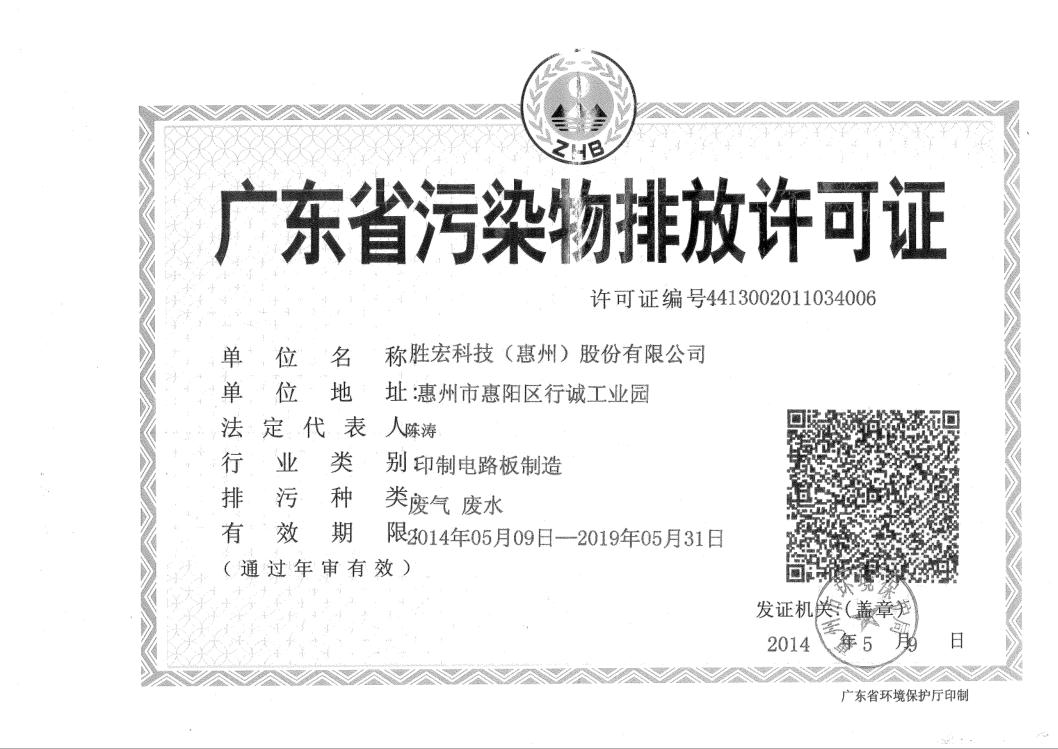 信息公开：公海彩船科技2015-2019年排污许可证