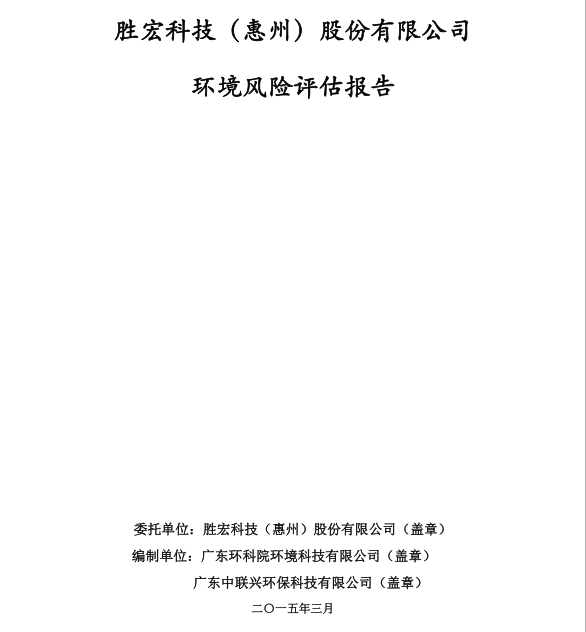 信息公开：公海彩船科技环境风险评估报告