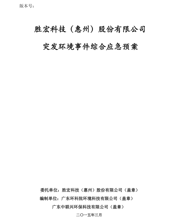 信息公开：公海彩船科技突发环境事件综合应急预案