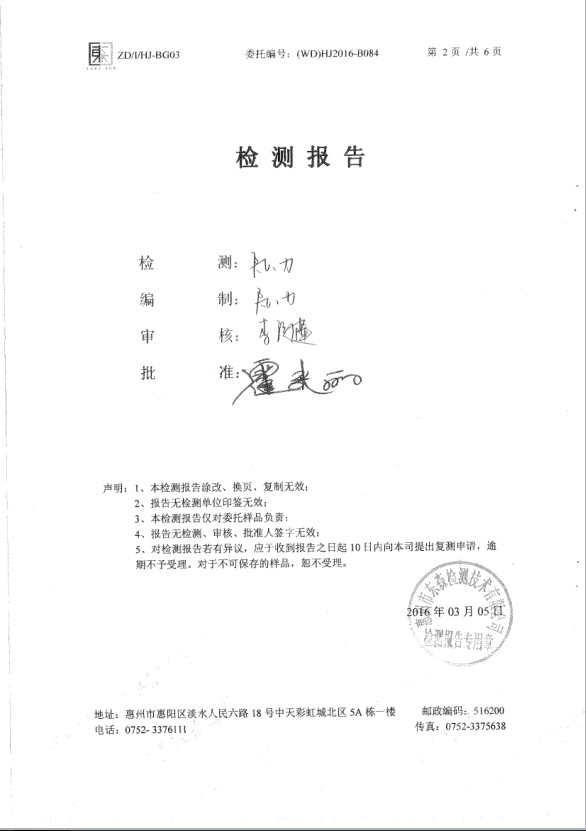信息公开：公海彩船科技2016年废气检测报告