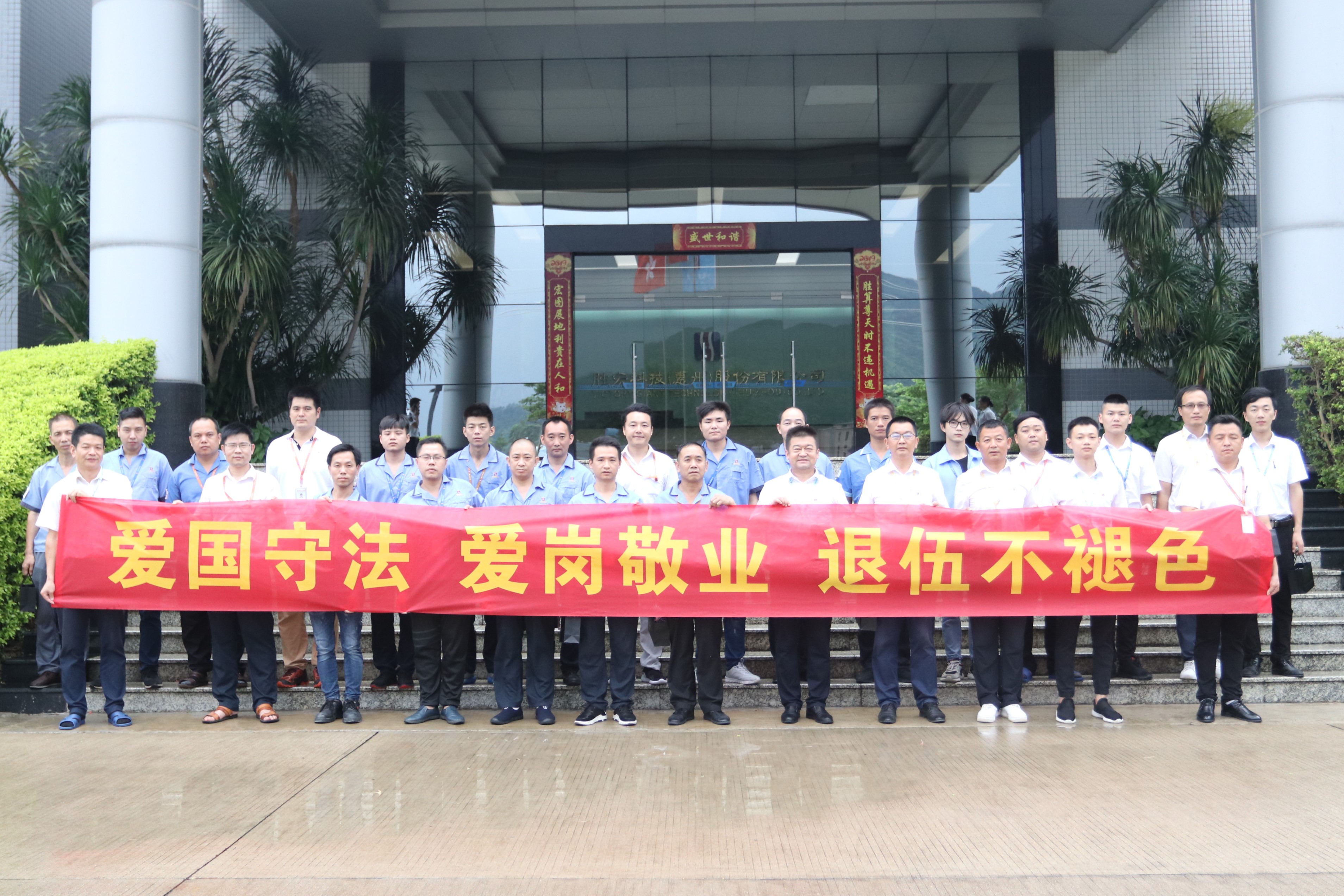 公海彩船科技举行八一退伍军人活动