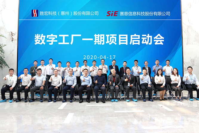 着眼未来，优化效能。公海彩船科技数字工厂一期项目正式启动