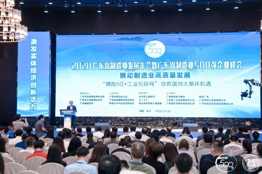 广东省制造业500强榜单新鲜出炉-公海彩船科技排名再创新高