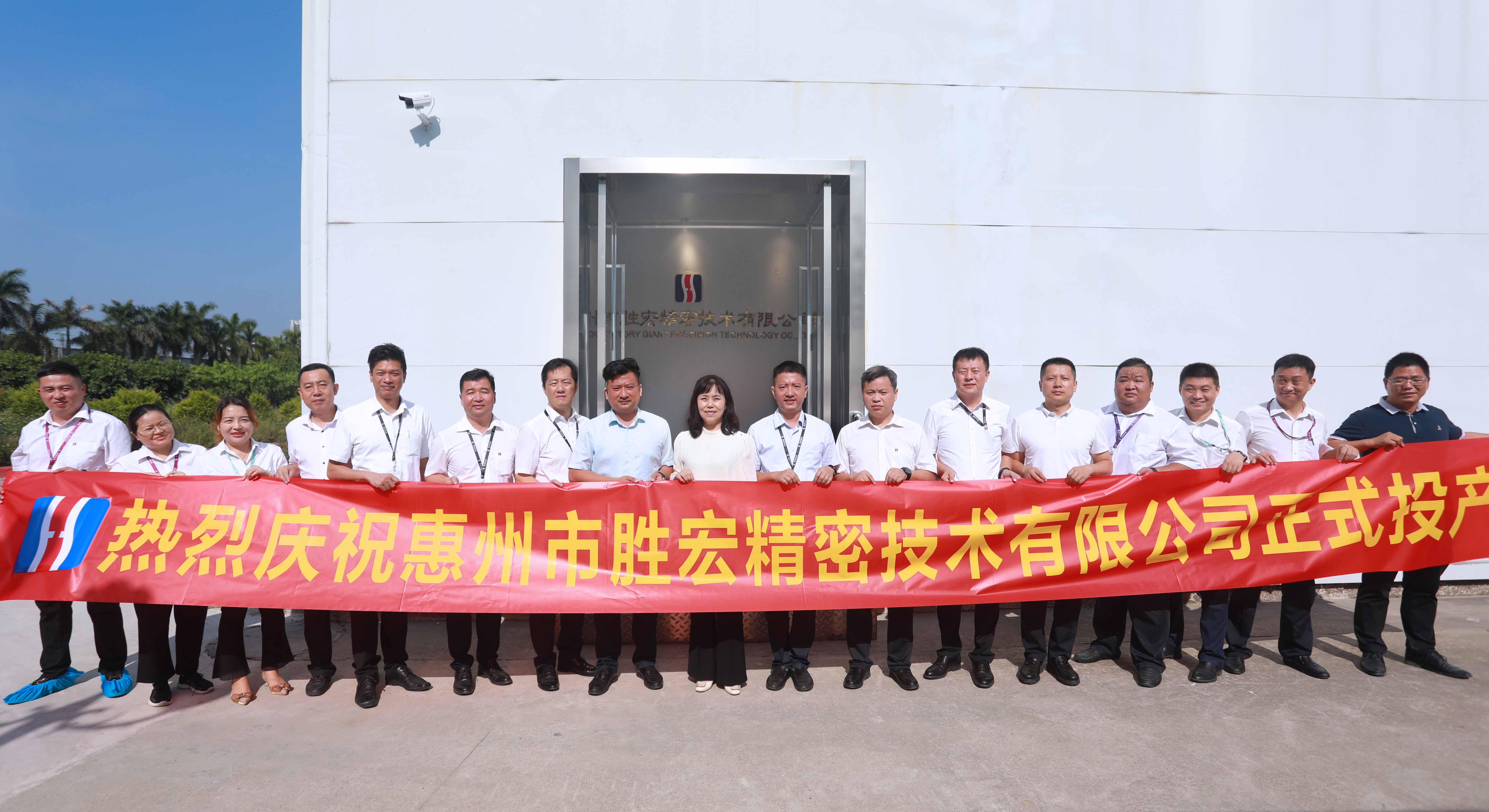 公海精密技术有限公司投产仪式顺利举行