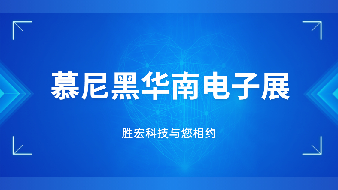 展会邀请|行业盛会，公海彩船科技与您相约