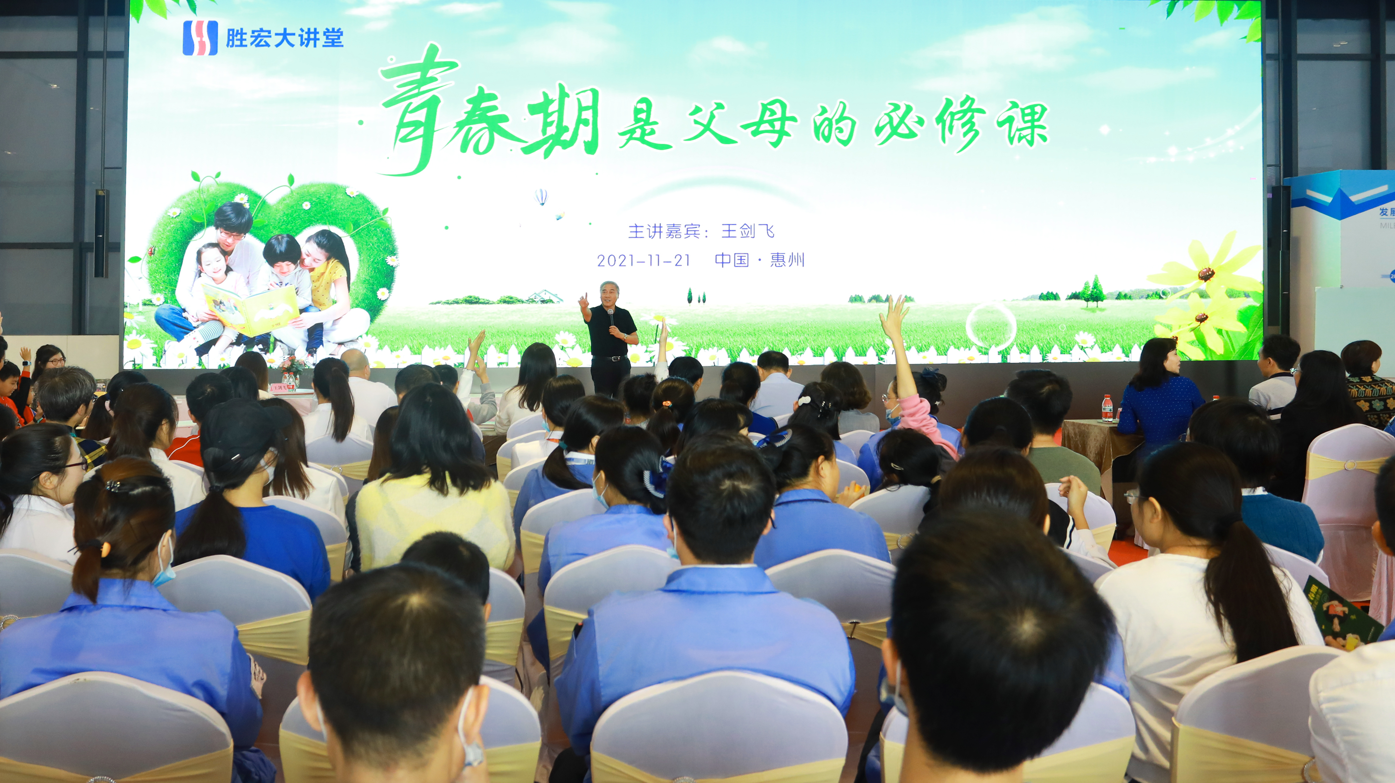 公海大讲堂—青春期是父母的必修课