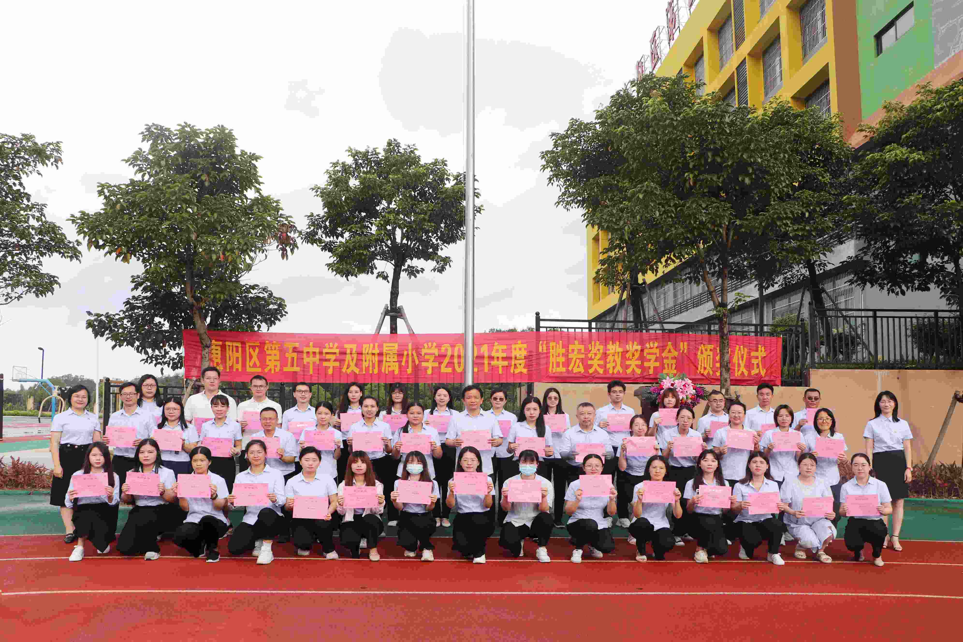 惠阳区第五中学及附属小学举行2021年度“公海奖教奖学金”颁奖仪式