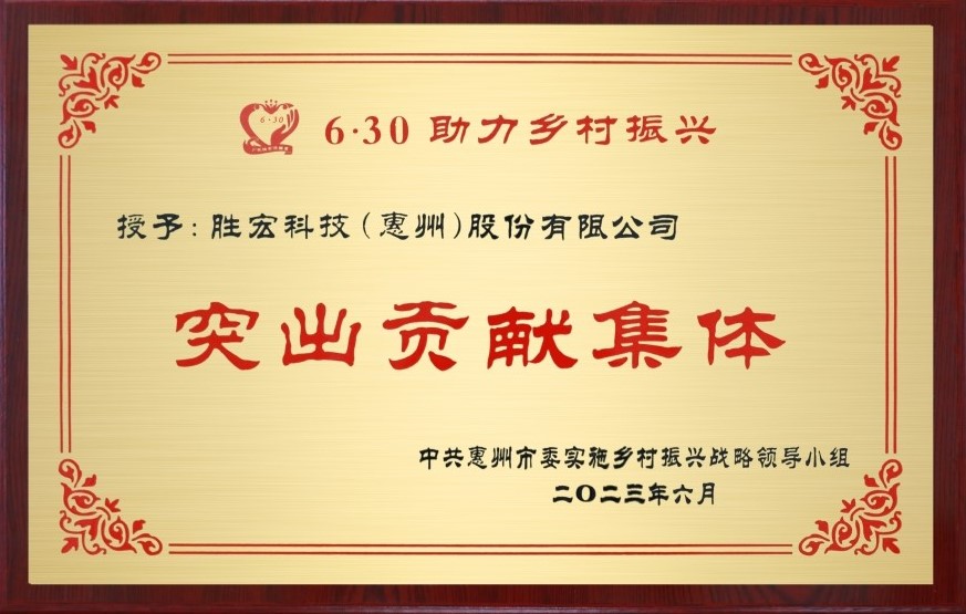 公海彩船科技荣获乡村振兴“突出贡献集体”奖