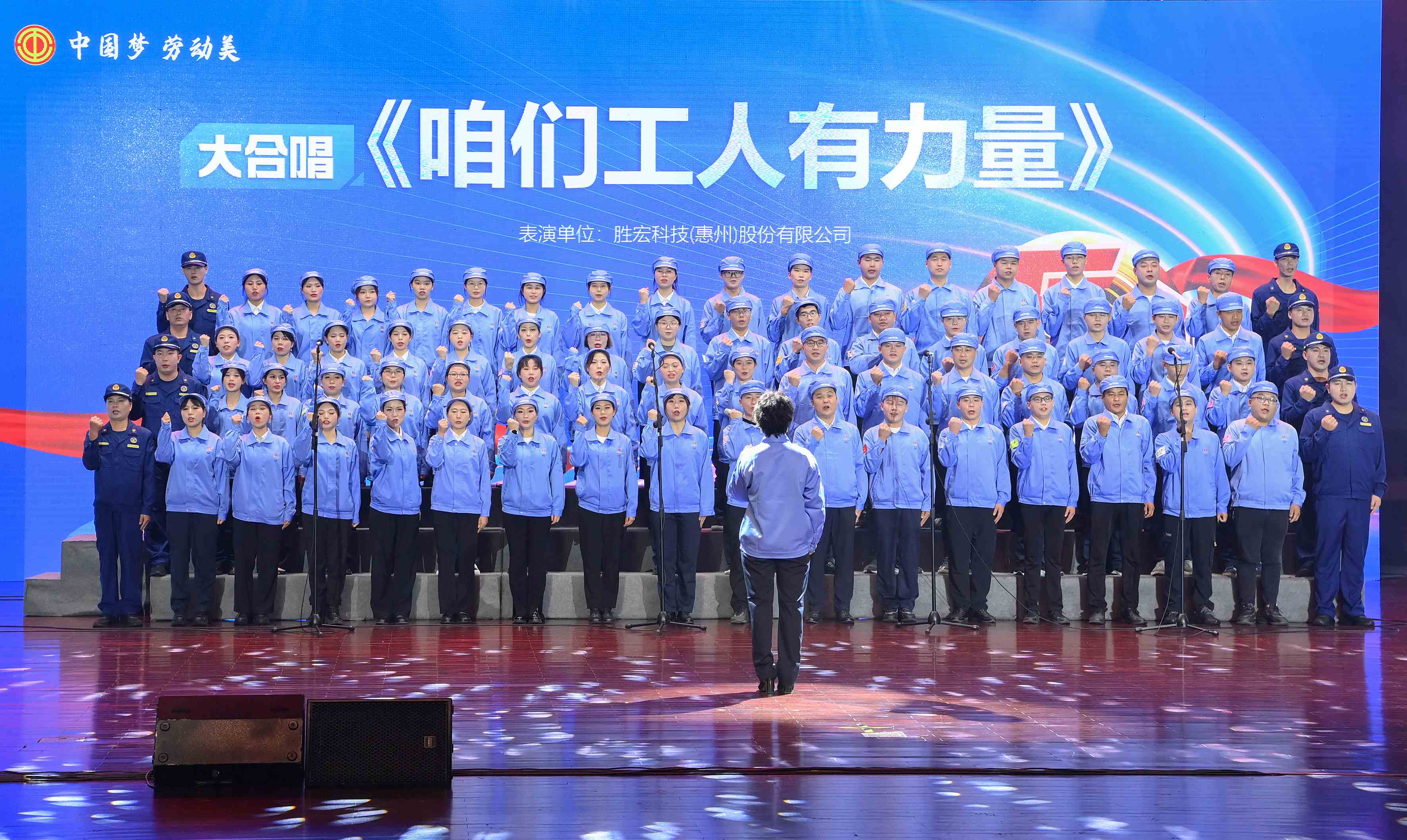 公海彩船科技职工合唱《咱们工人有力量》 惊艳亮相惠阳区2024年“五一”国际劳动节庆祝活动