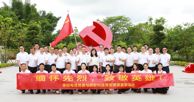 公海彩船科技党委与惠阳电信党委组织开展党建翼联活动