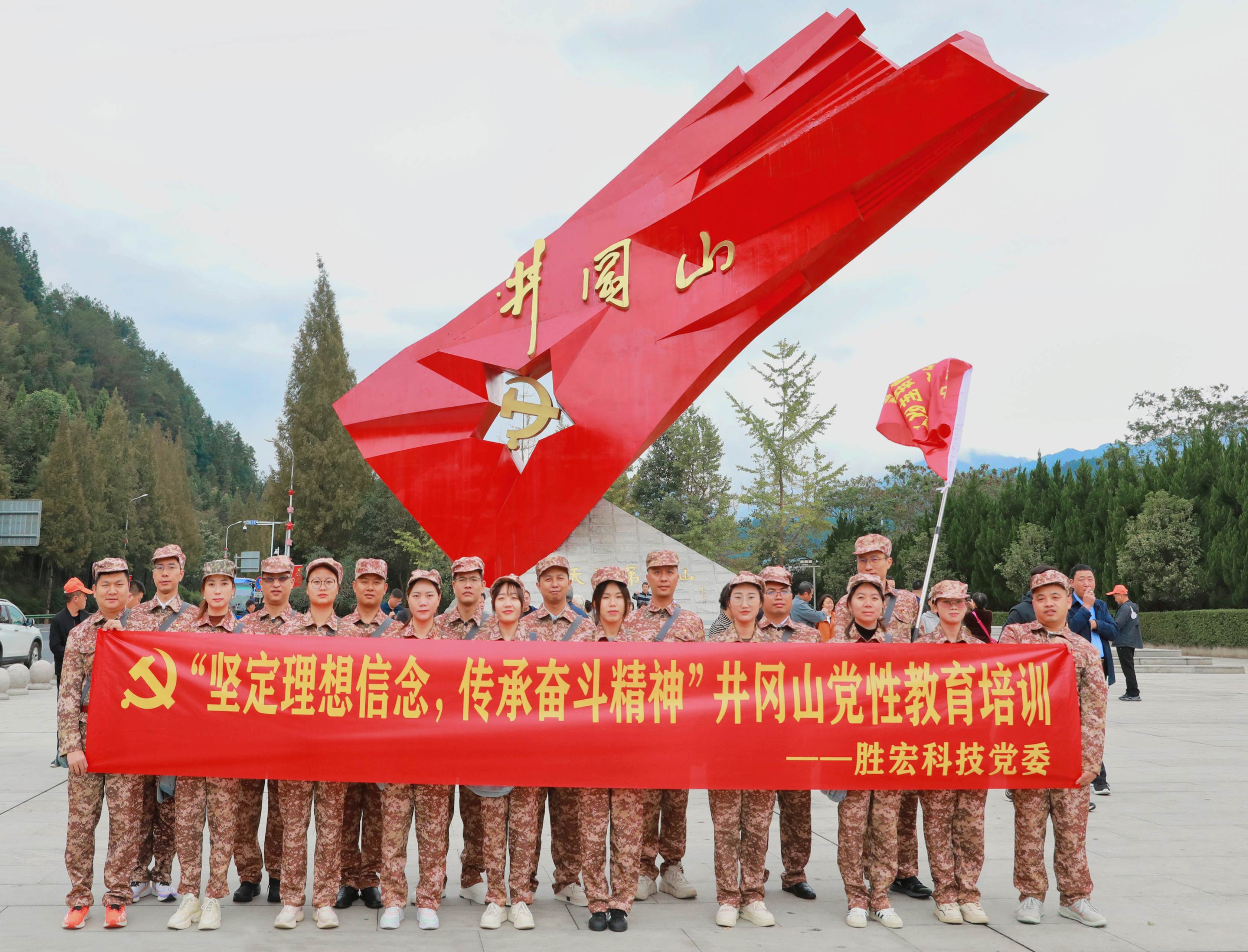 坚定理想信念，传承奋斗精神|公海彩船科技党委赴井冈山开展党性教育培训活动